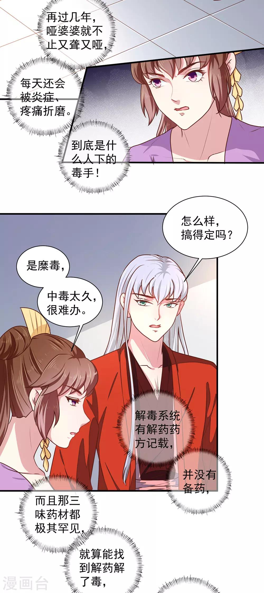 第208话 充满谜团的哑婆婆-第214话