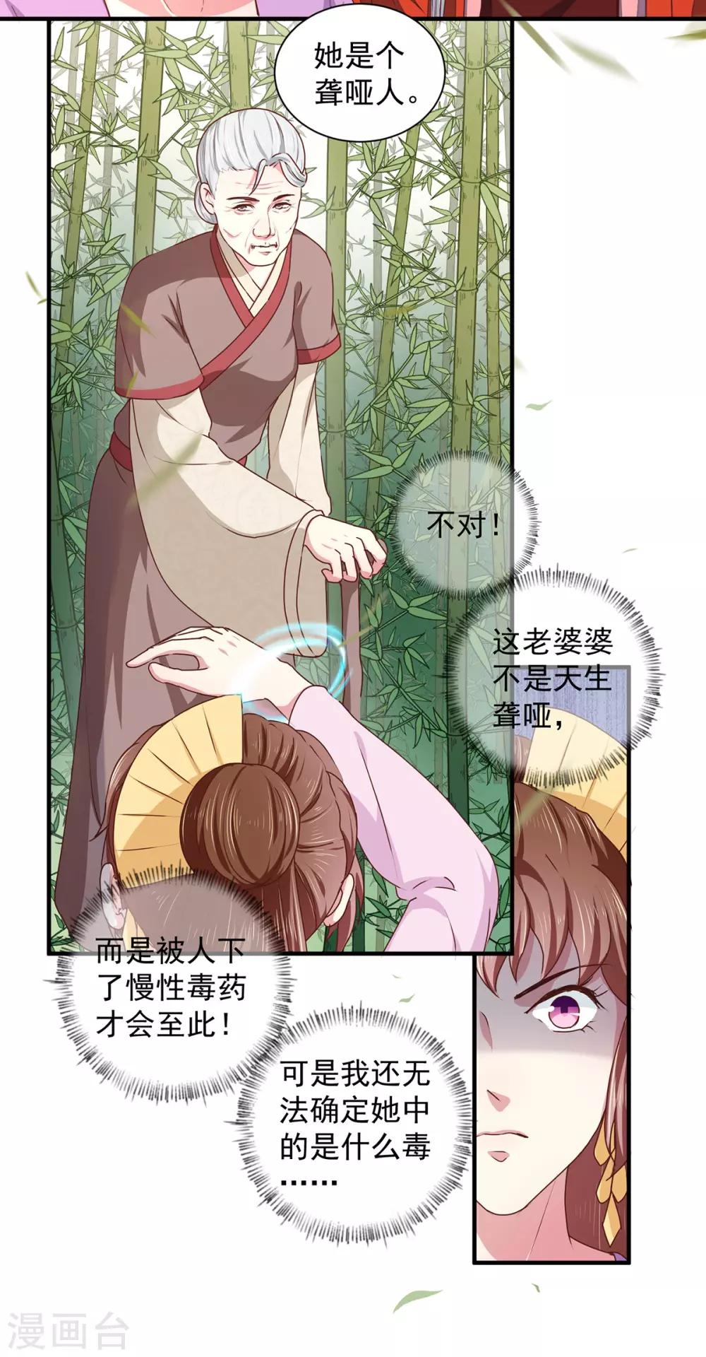 天才小毒妃之芸汐傳奇 - 第208話 充滿謎團的啞婆婆 - 3