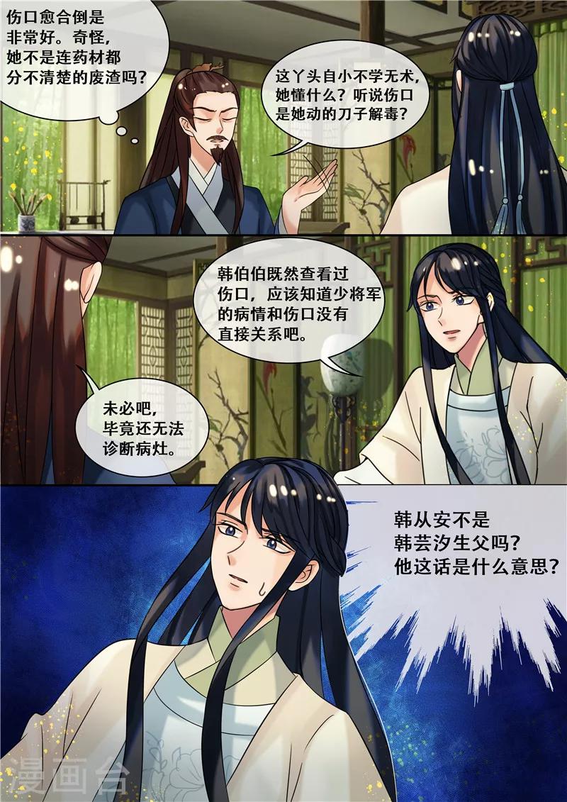 第21话 医者救人不止于医术-第24话