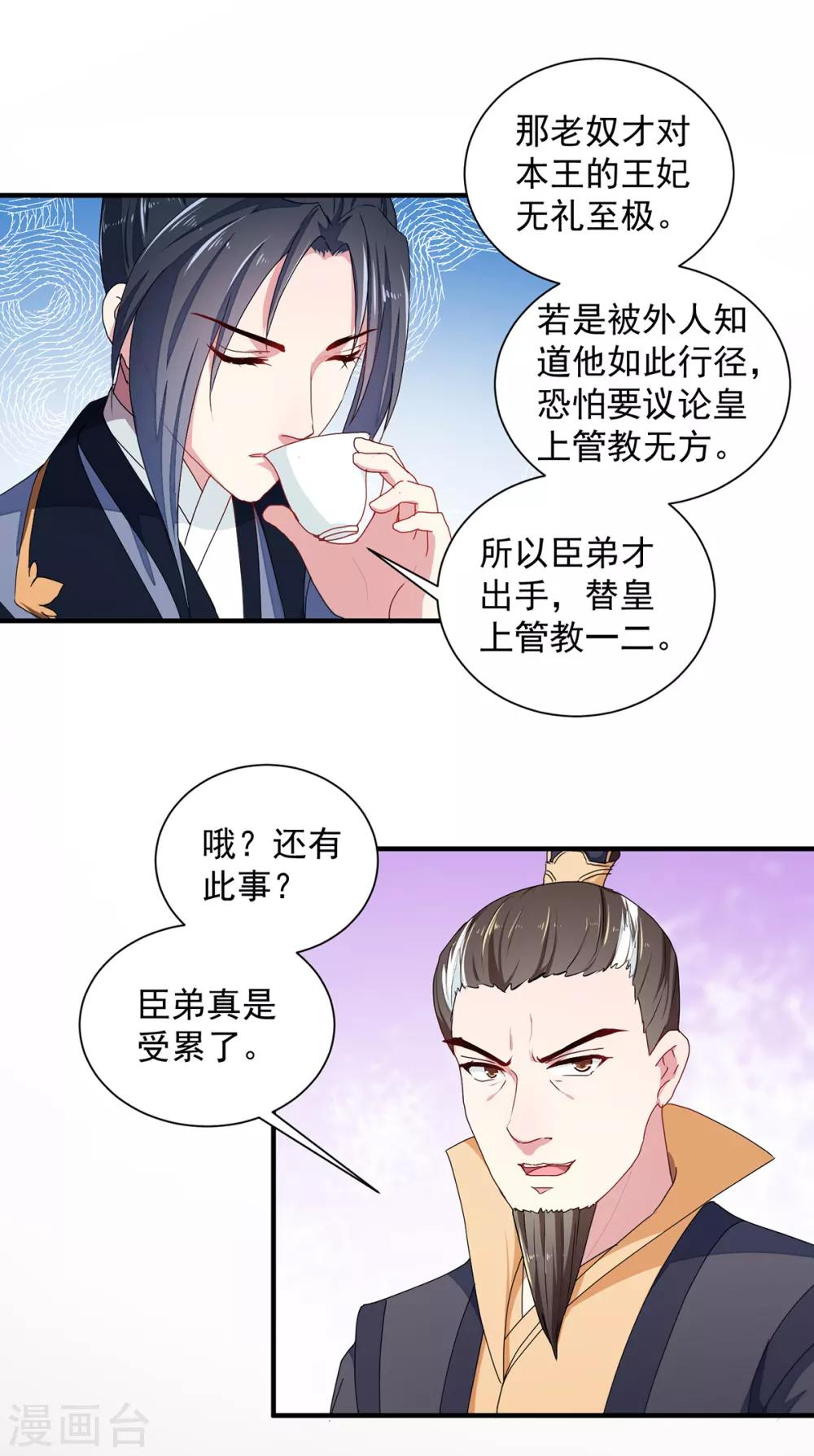 天才小毒妃之芸汐傳奇 - 第214話 暗潮洶涌 - 4