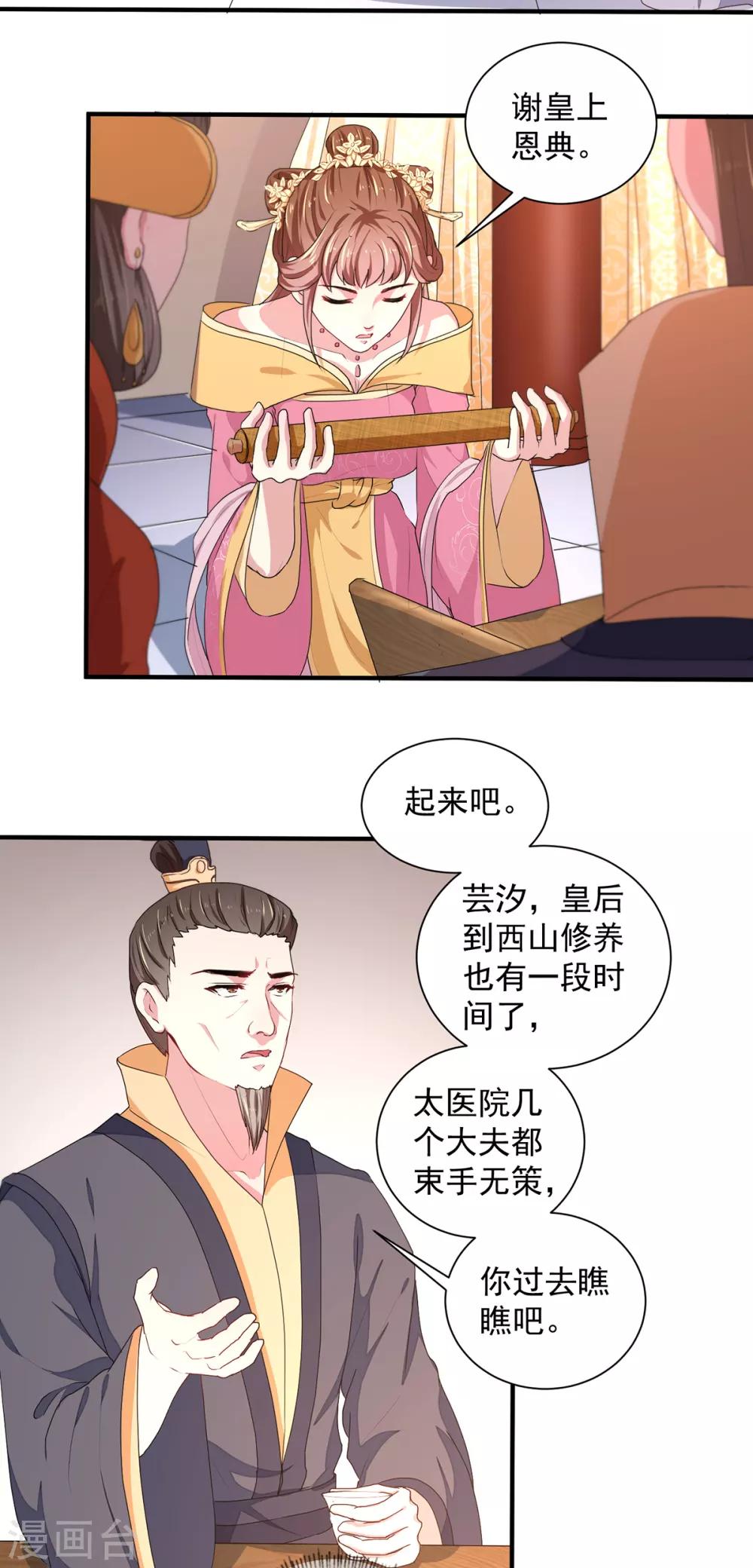 天才小毒妃之芸汐傳奇 - 第214話 暗潮洶涌 - 4