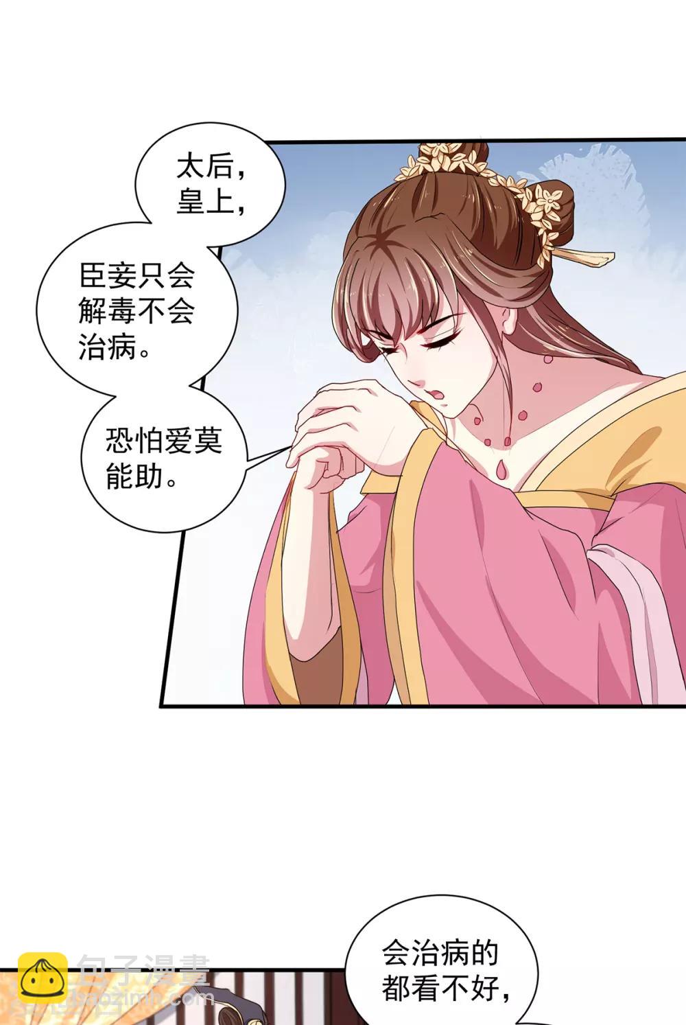 天才小毒妃之芸汐傳奇 - 第214話 暗潮洶涌 - 2