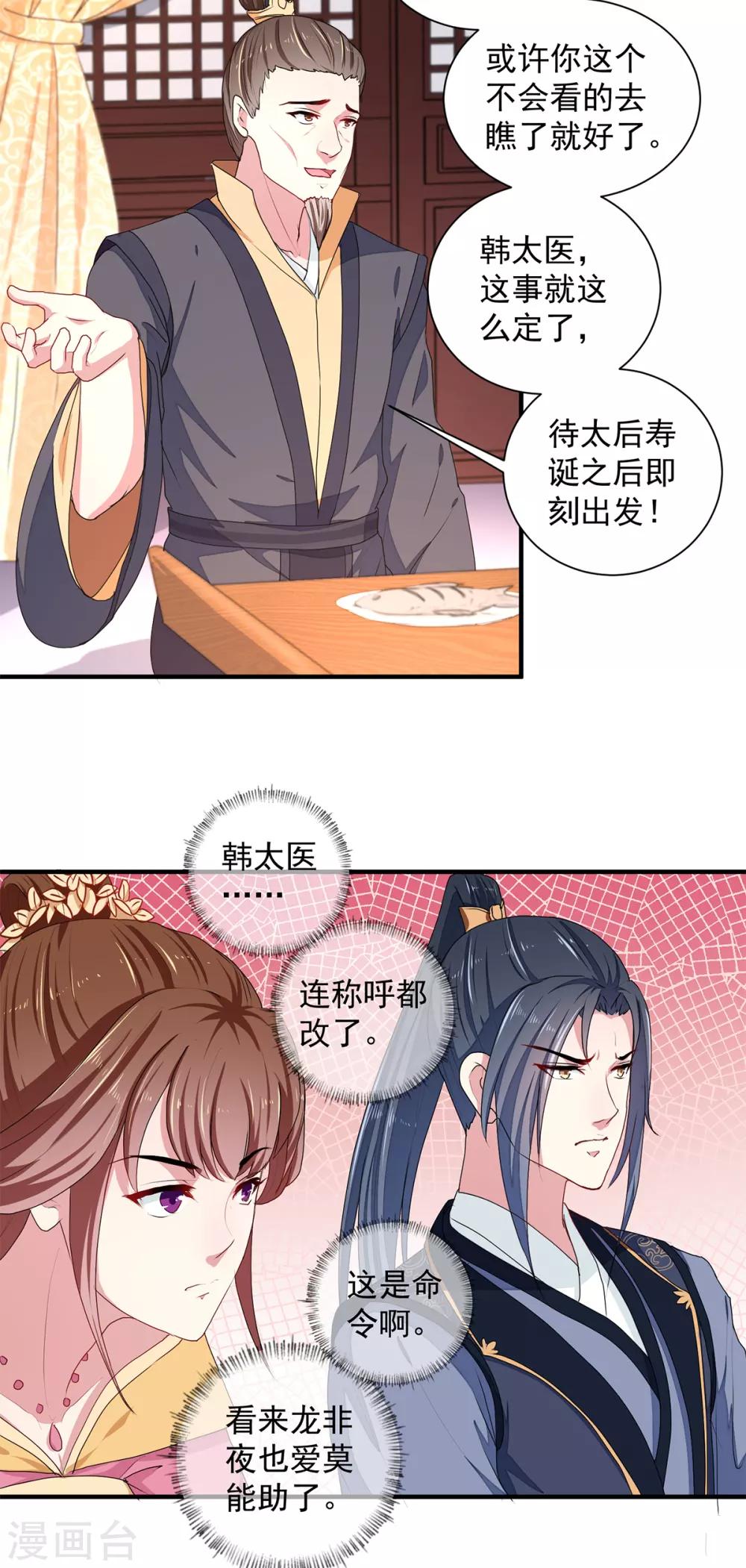 天才小毒妃之芸汐傳奇 - 第214話 暗潮洶涌 - 3