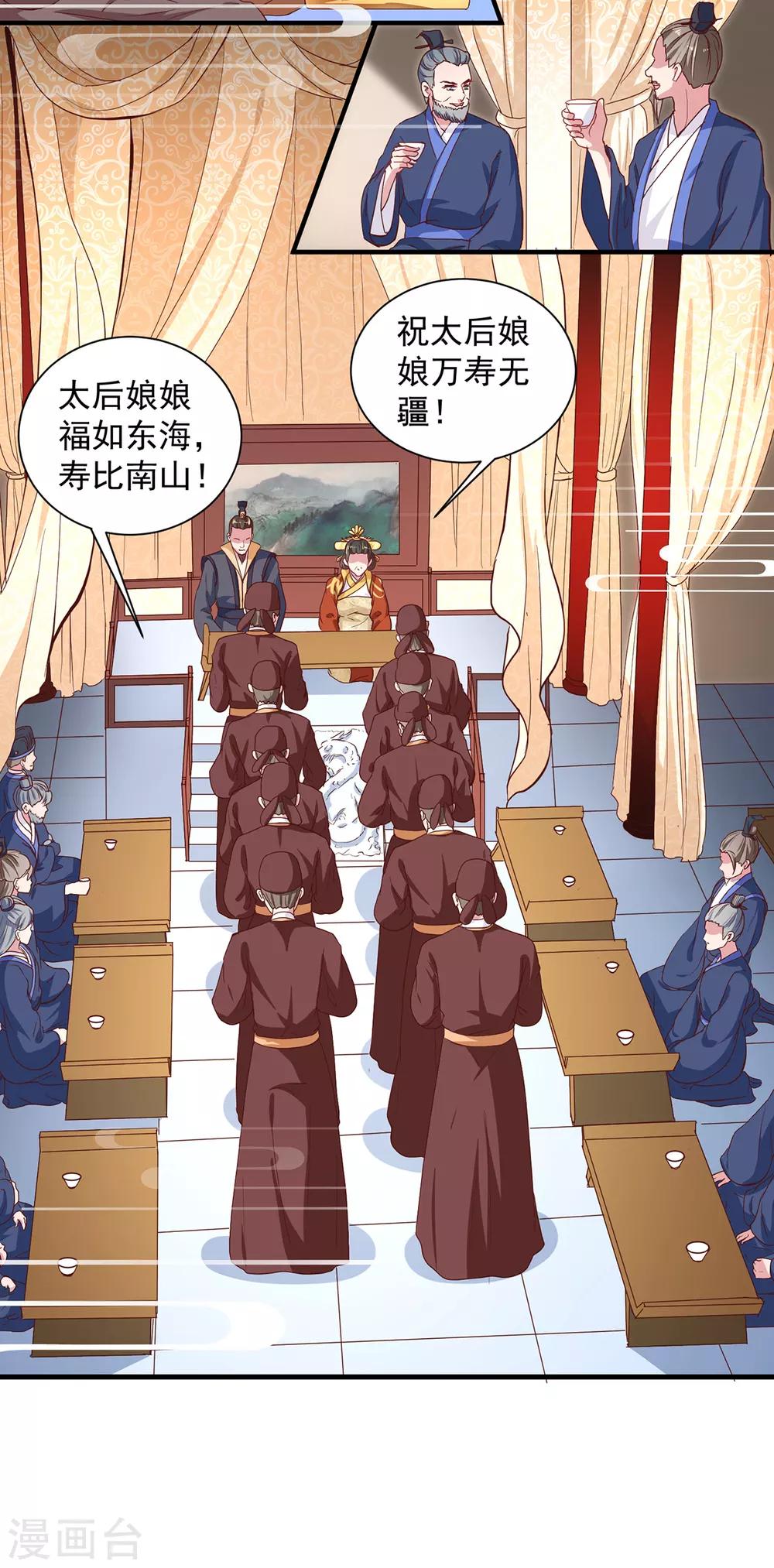 第216话 太后寿宴-第222话