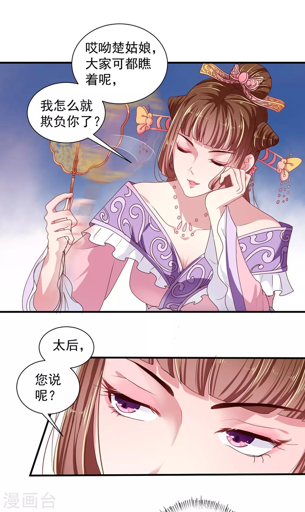 天才小毒妃之芸汐傳奇 - 第218話 舞女楚輕歌 - 3