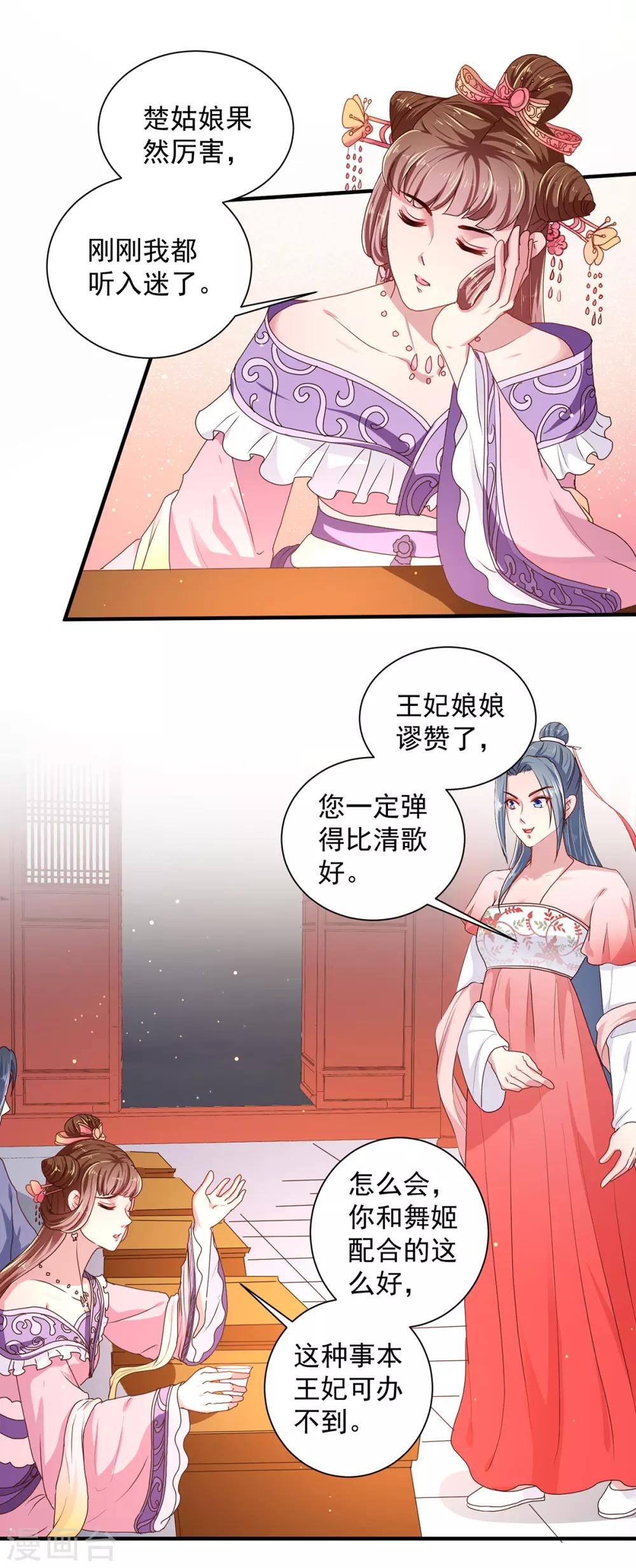 第218话 舞女楚轻歌-第224话