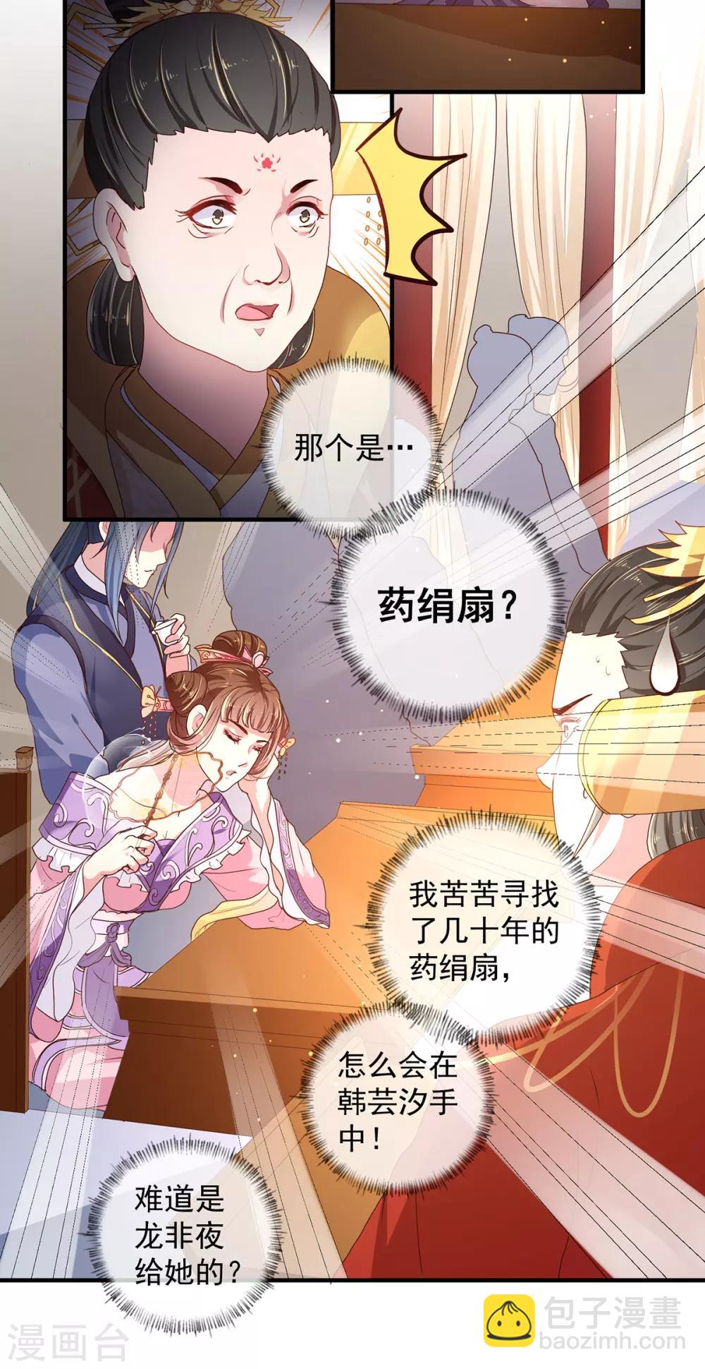 第218话 舞女楚轻歌-第224话