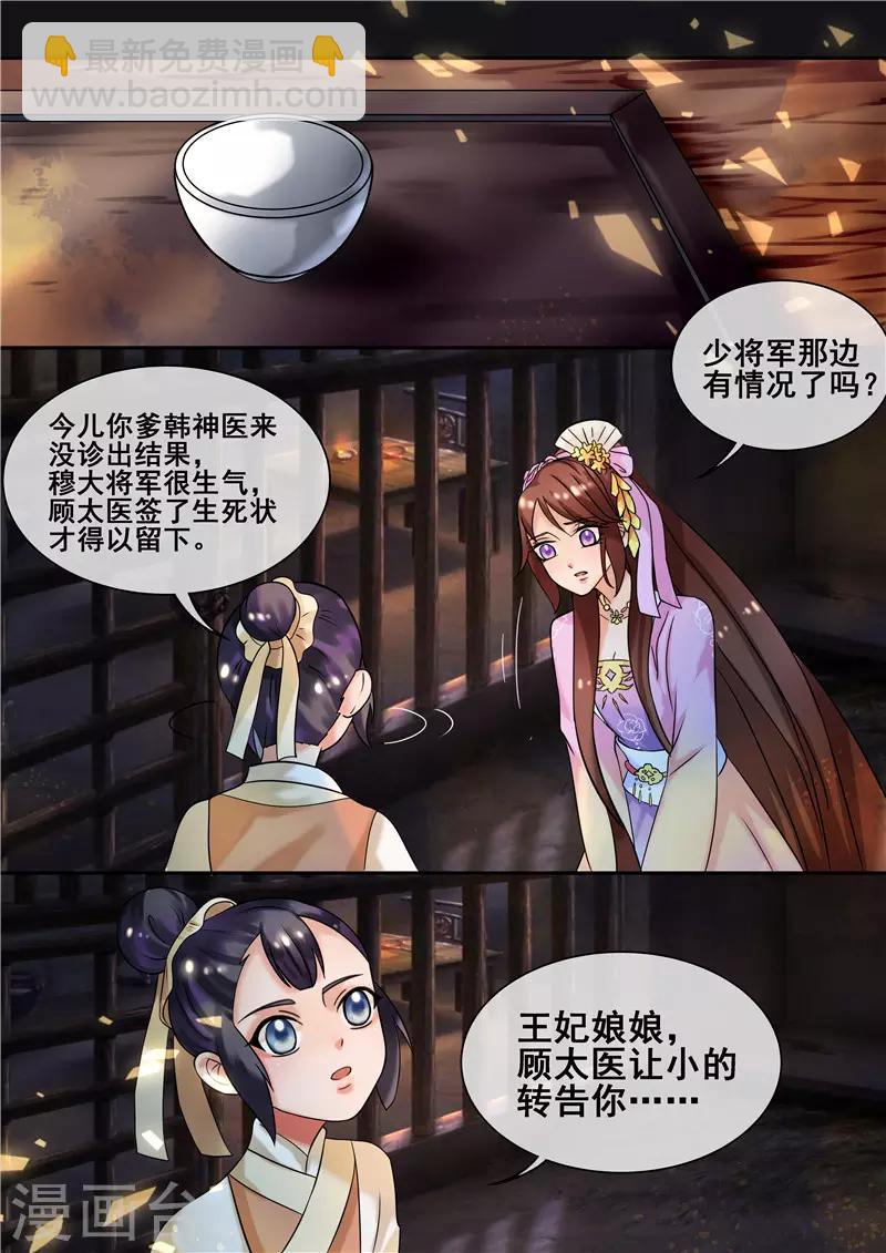 第23话 秦王妃，有人买你的命-第26话