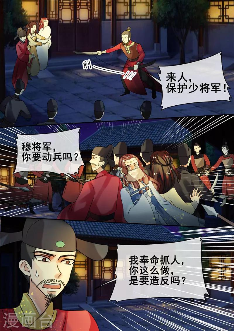 第25话 霸气护妻-第28话