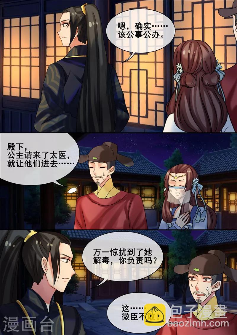 第25话 霸气护妻-第28话