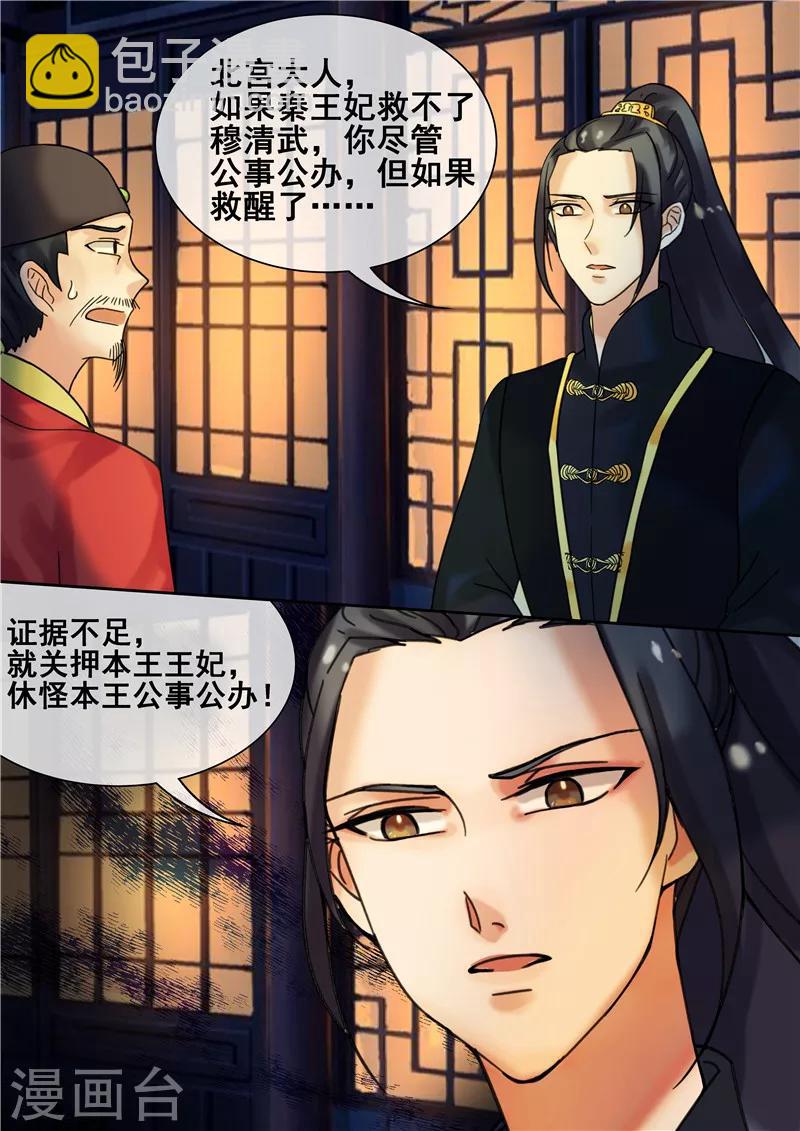 第25话 霸气护妻-第28话