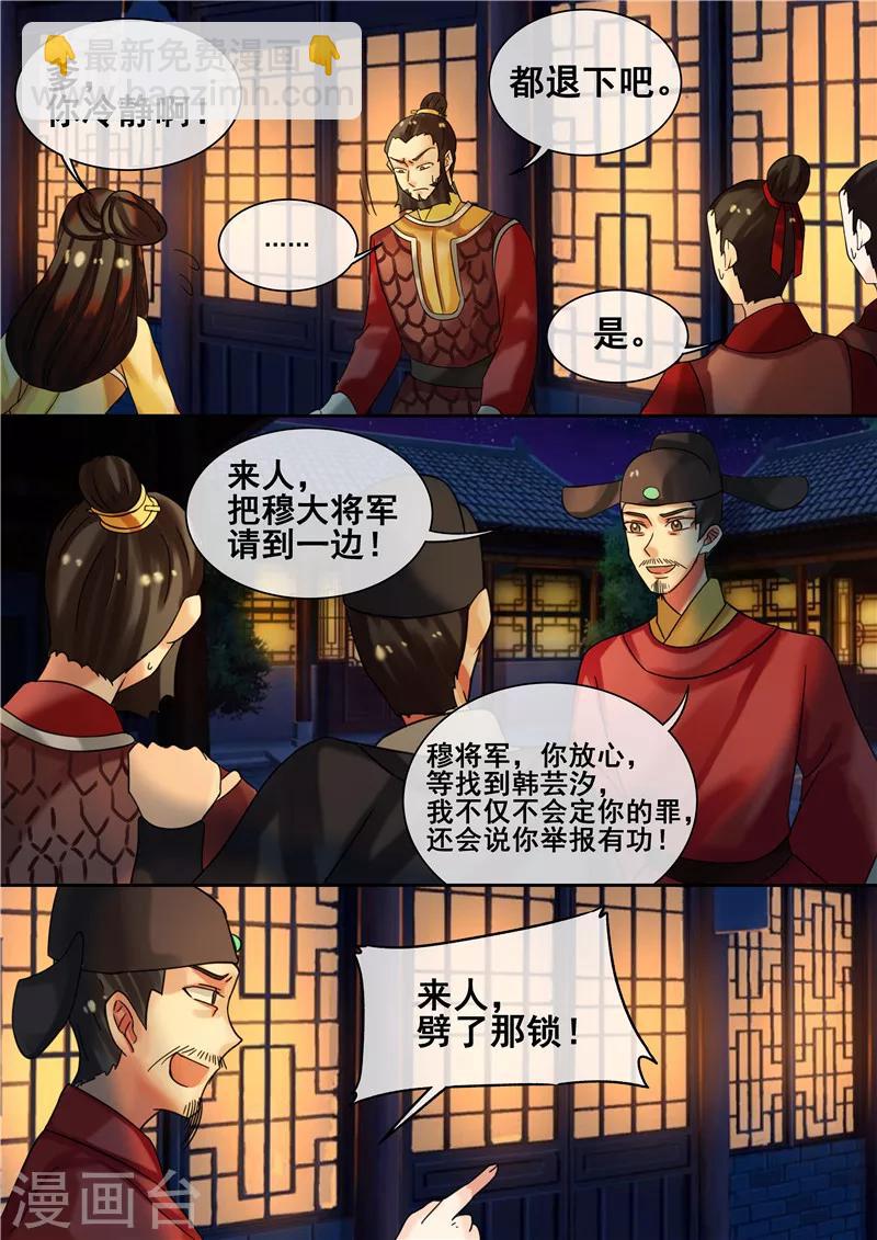 第25话 霸气护妻-第28话