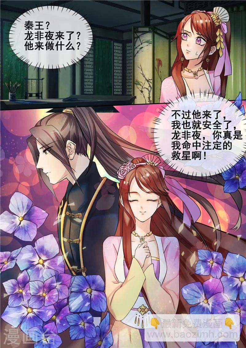 第25话 霸气护妻-第28话