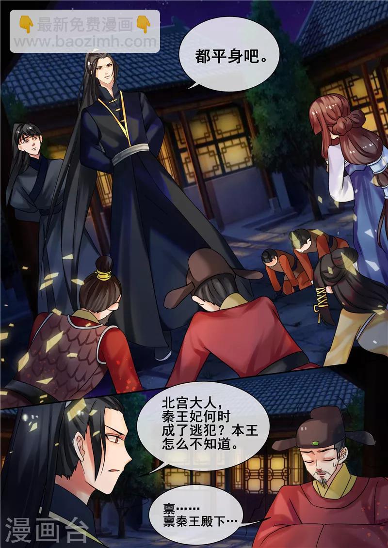 第25话 霸气护妻-第28话