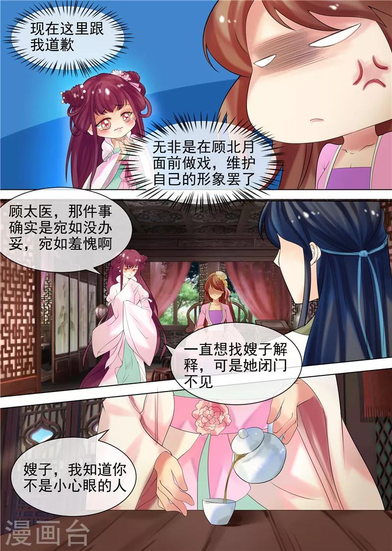 第29话 虚伪的道歉-第32话