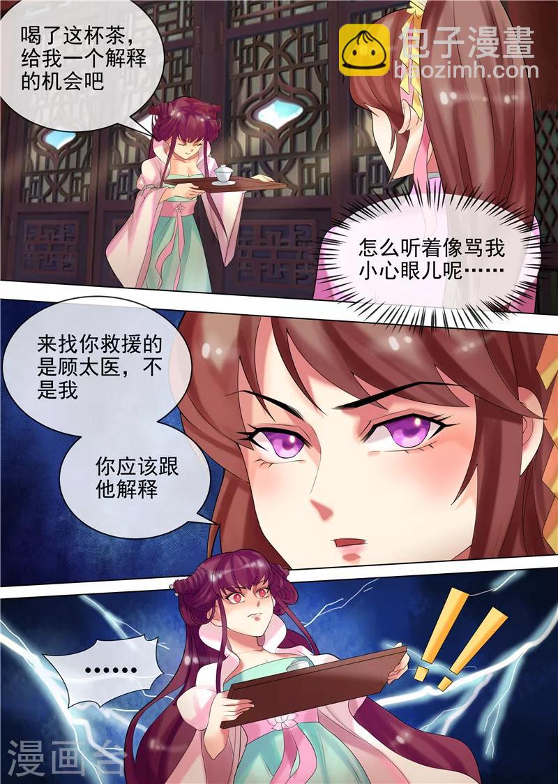 第29话 虚伪的道歉-第32话