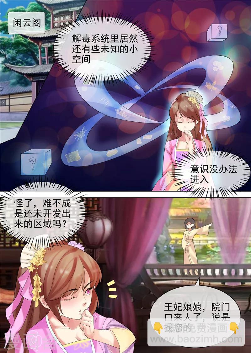 第29话 虚伪的道歉-第32话