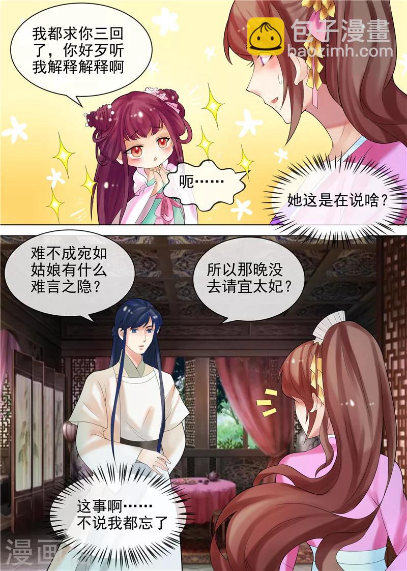 第29话 虚伪的道歉-第32话