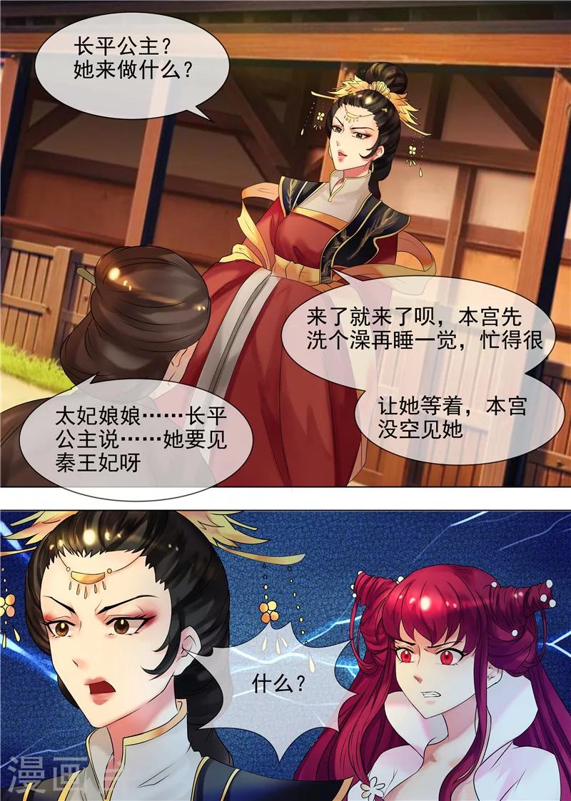 第33话 皇后娘娘来了-第36话