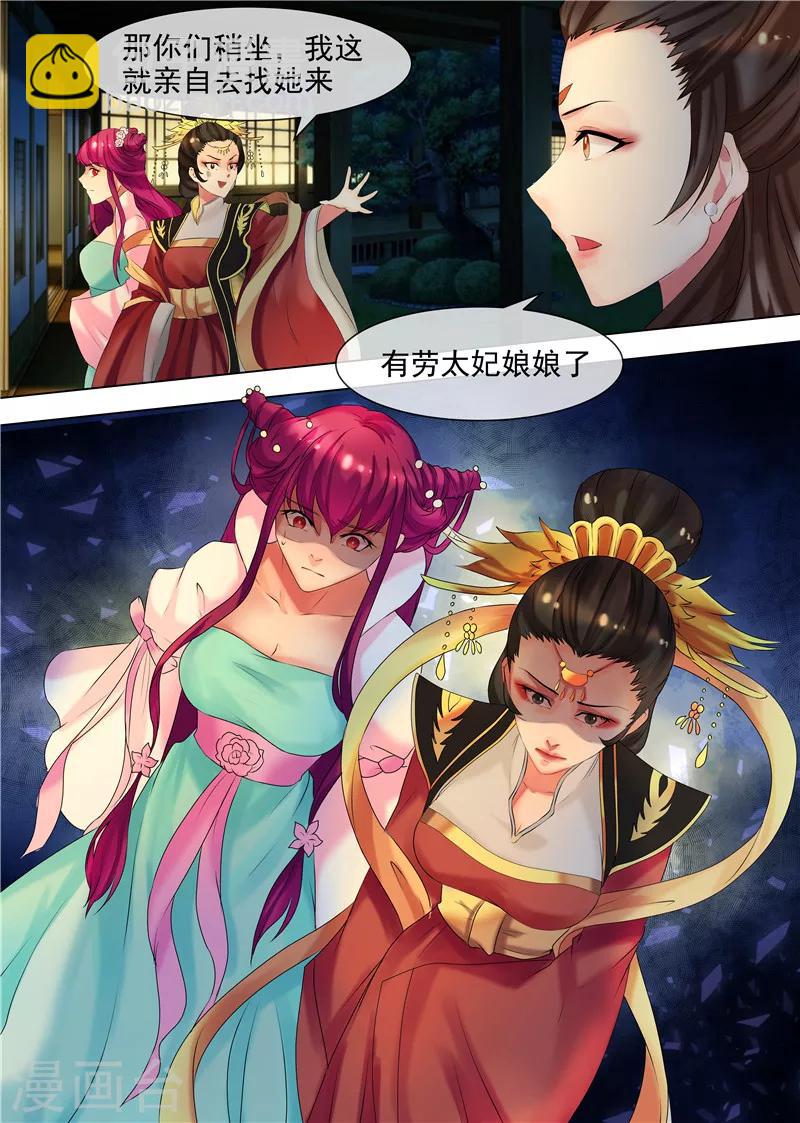 第33话 皇后娘娘来了-第36话