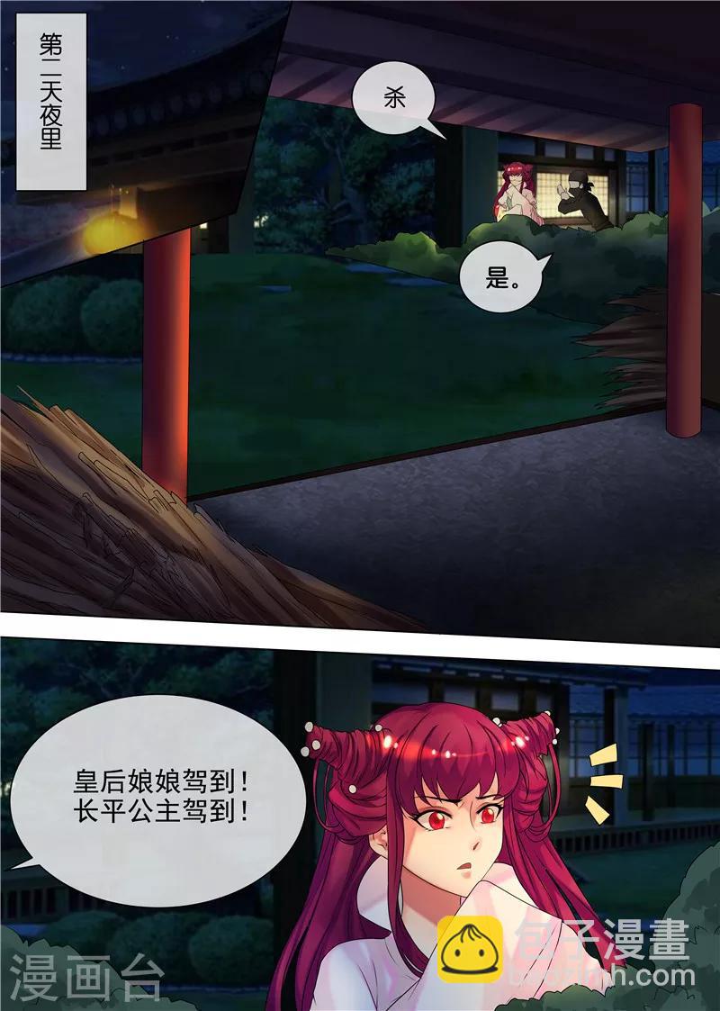 第33话 皇后娘娘来了-第36话