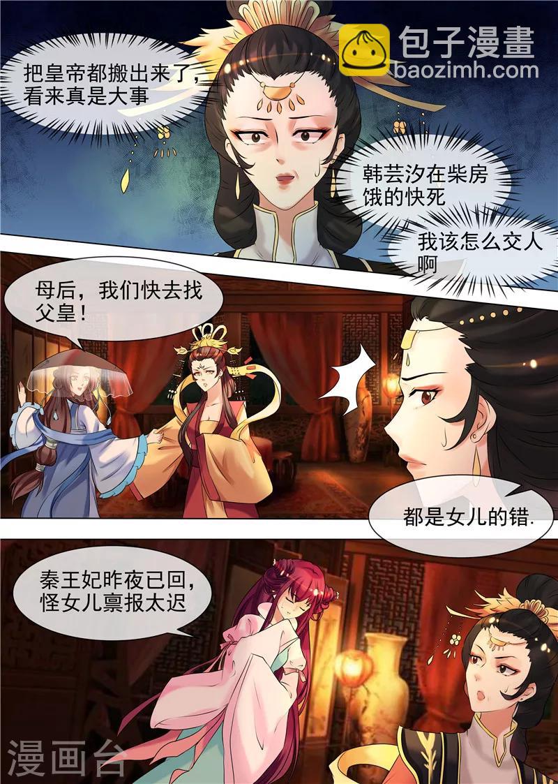 第33话 皇后娘娘来了-第36话