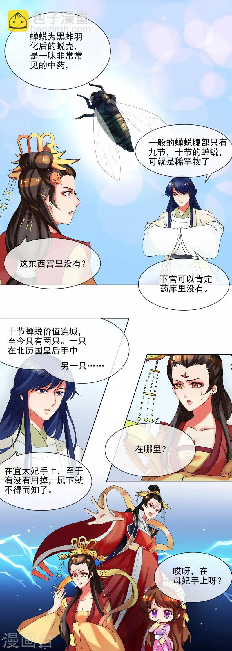 第35话 十节蝉蜕-第38话