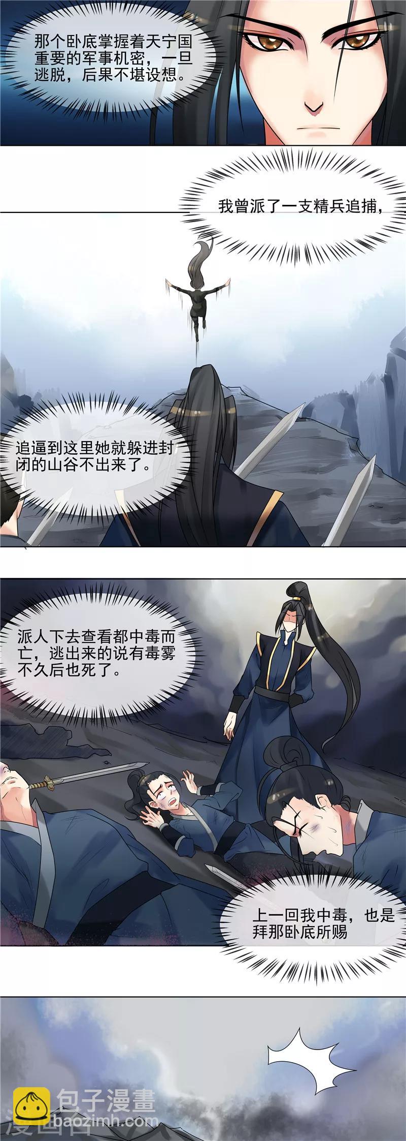 第37话 本王在，不准你害怕-第40话