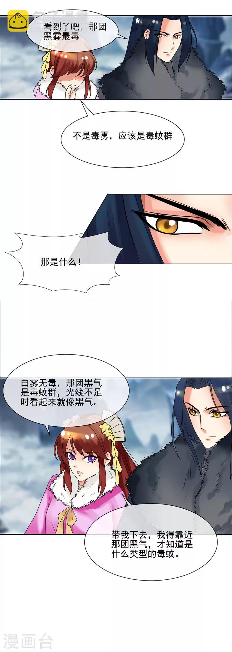 第37话 本王在，不准你害怕-第40话