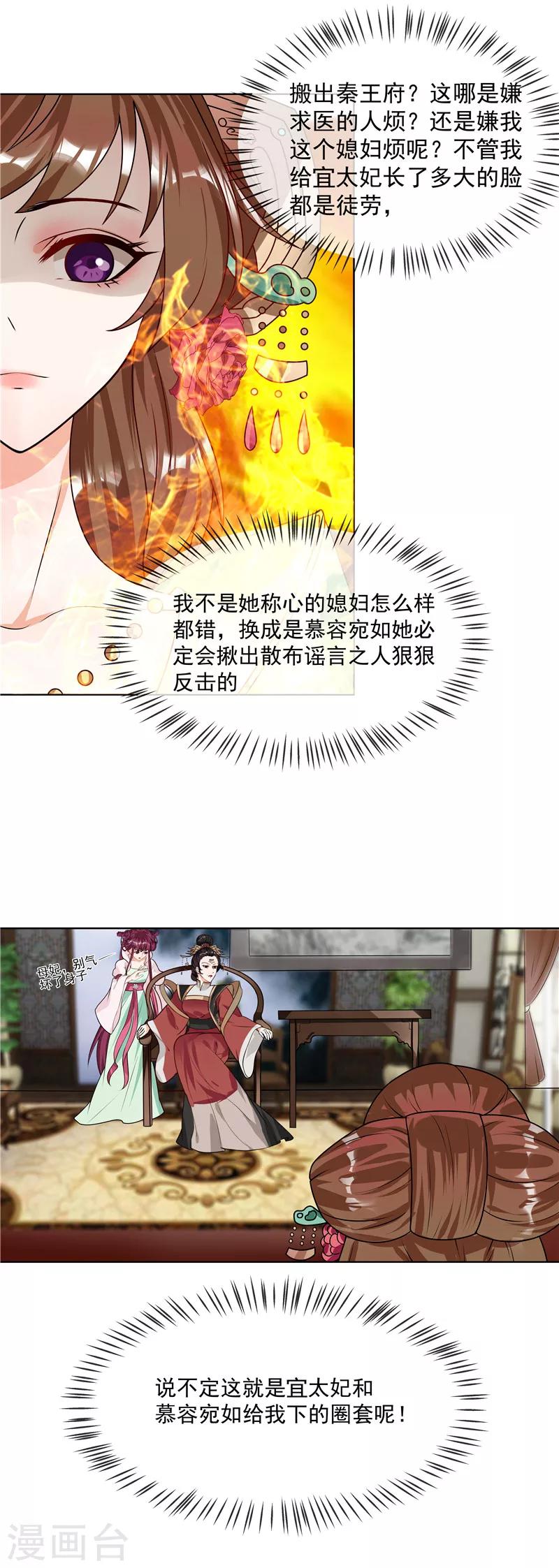 天才小毒妃之芸汐传奇 - 第41话 树大招风 - 2