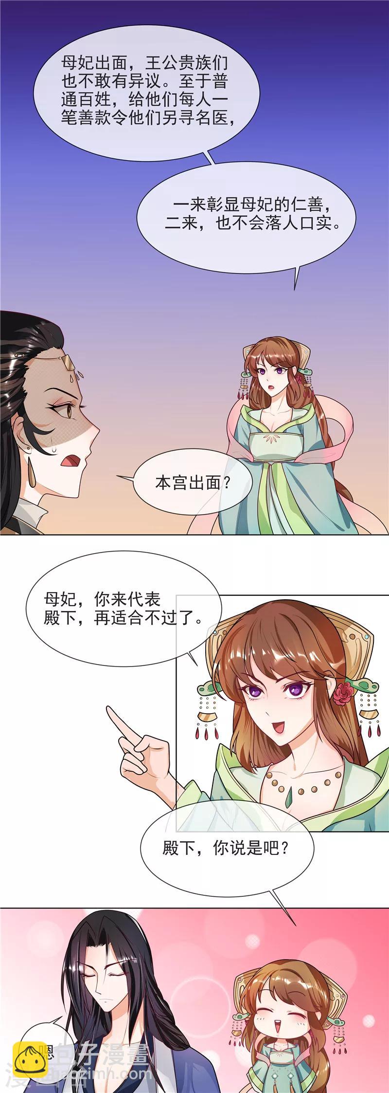 第43话 王爷宠妻护内-第46话