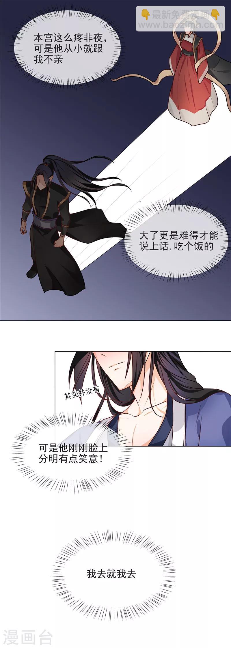 第43话 王爷宠妻护内-第46话