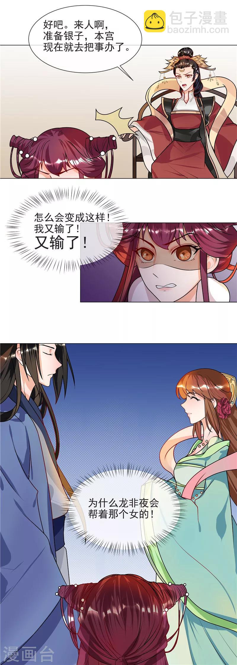 第43话 王爷宠妻护内-第46话