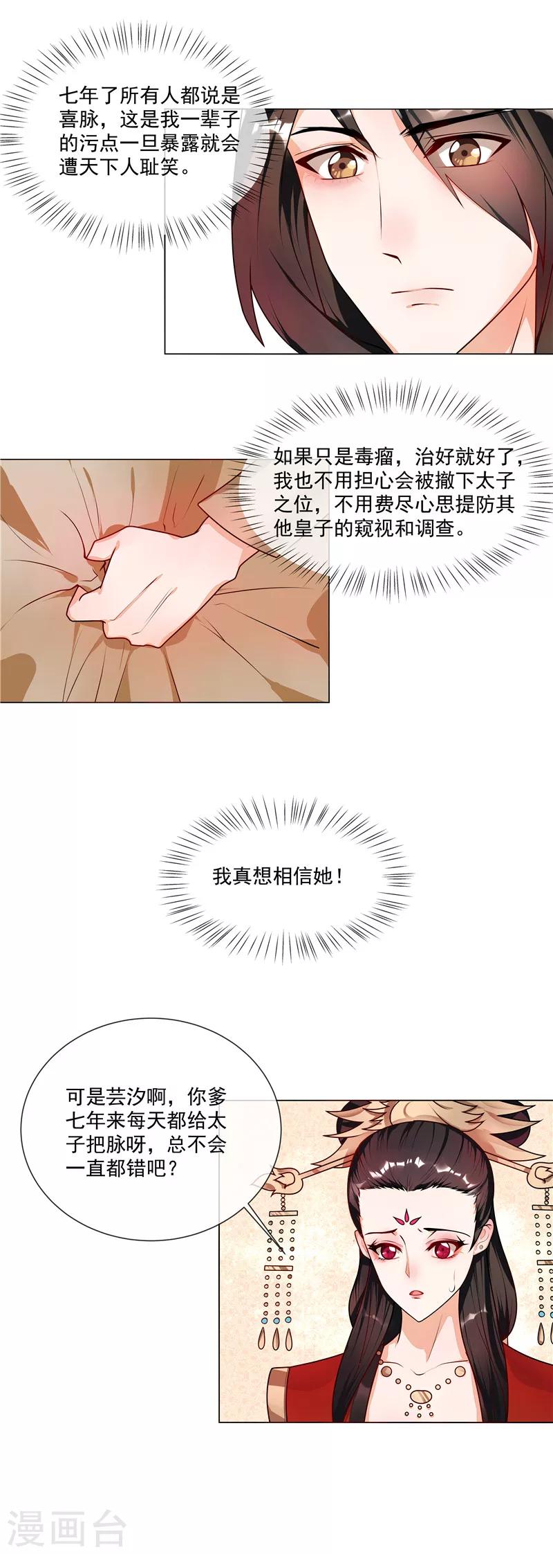 天才小毒妃之芸汐傳奇 - 第47話 擊敗神醫 - 1