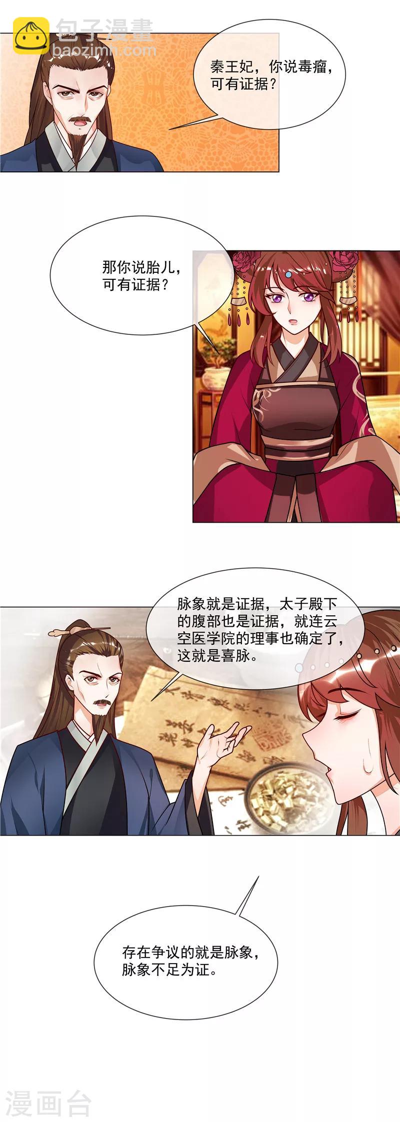 第47话 击败神医-第50话