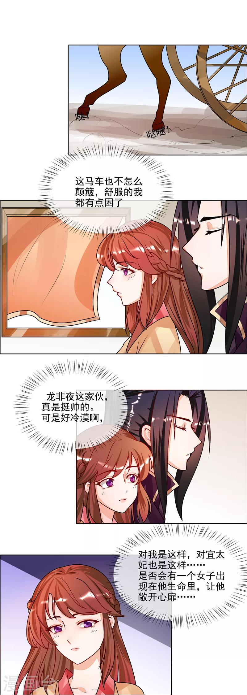 第51话 相公我们去哪？-第54话