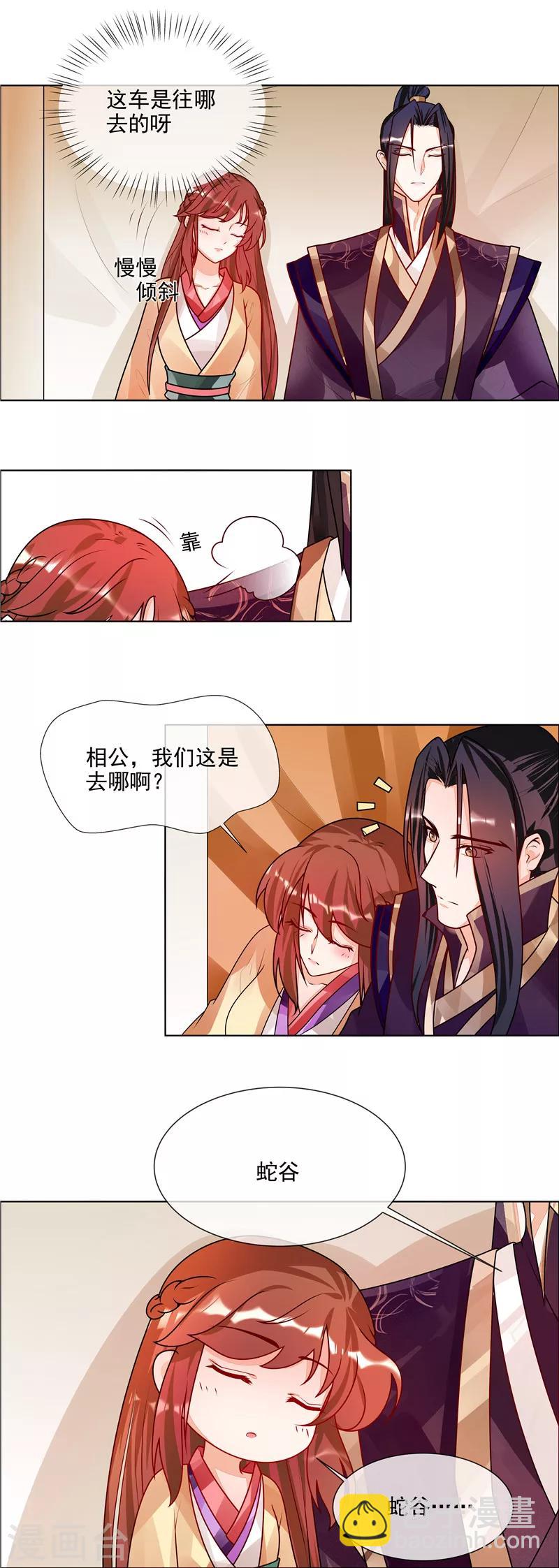 第51话 相公我们去哪？-第54话