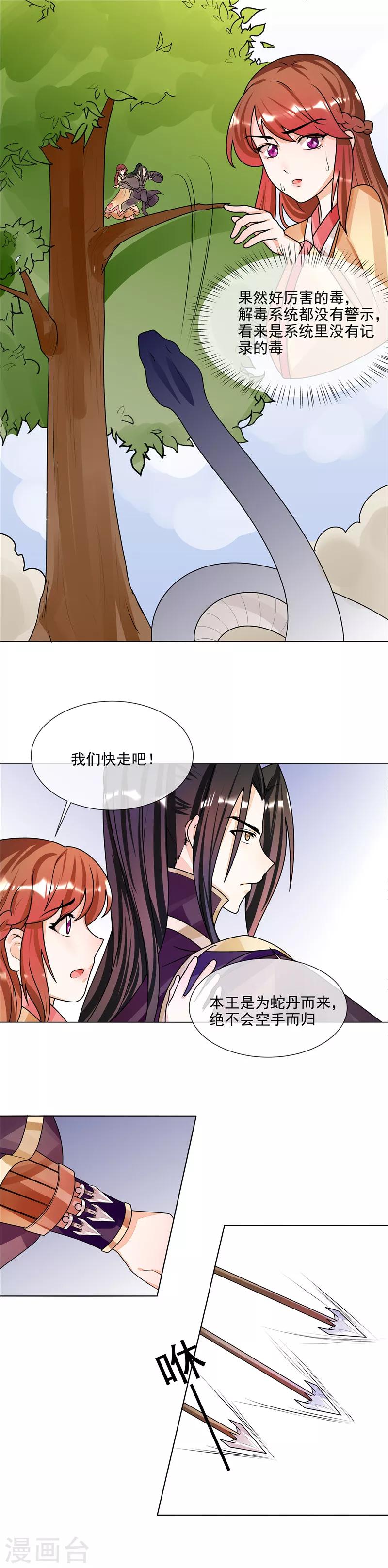 第51话 相公我们去哪？-第54话