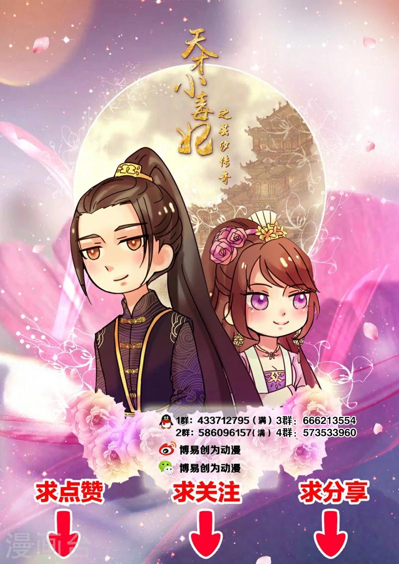 天才小毒妃之芸汐傳奇 - 第61話 快告訴我嘛 - 3