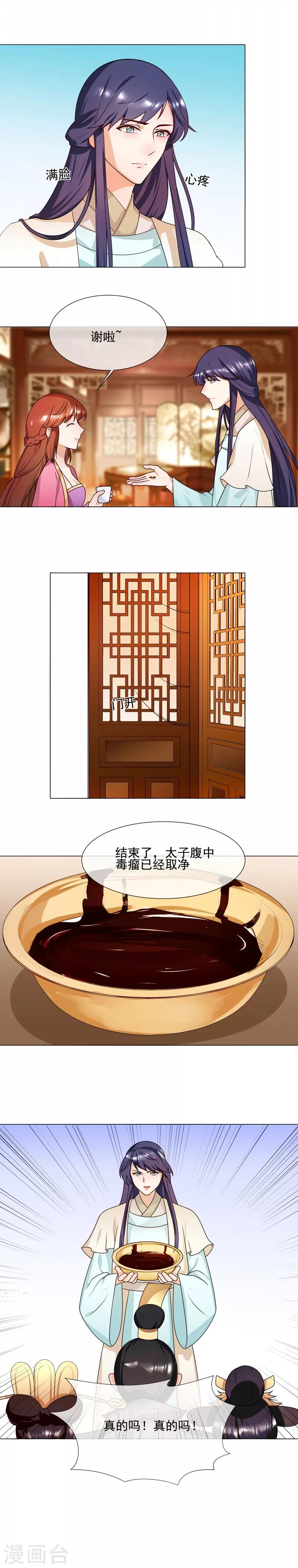 天才小毒妃之芸汐傳奇 - 第63話 毀屍滅跡 - 1