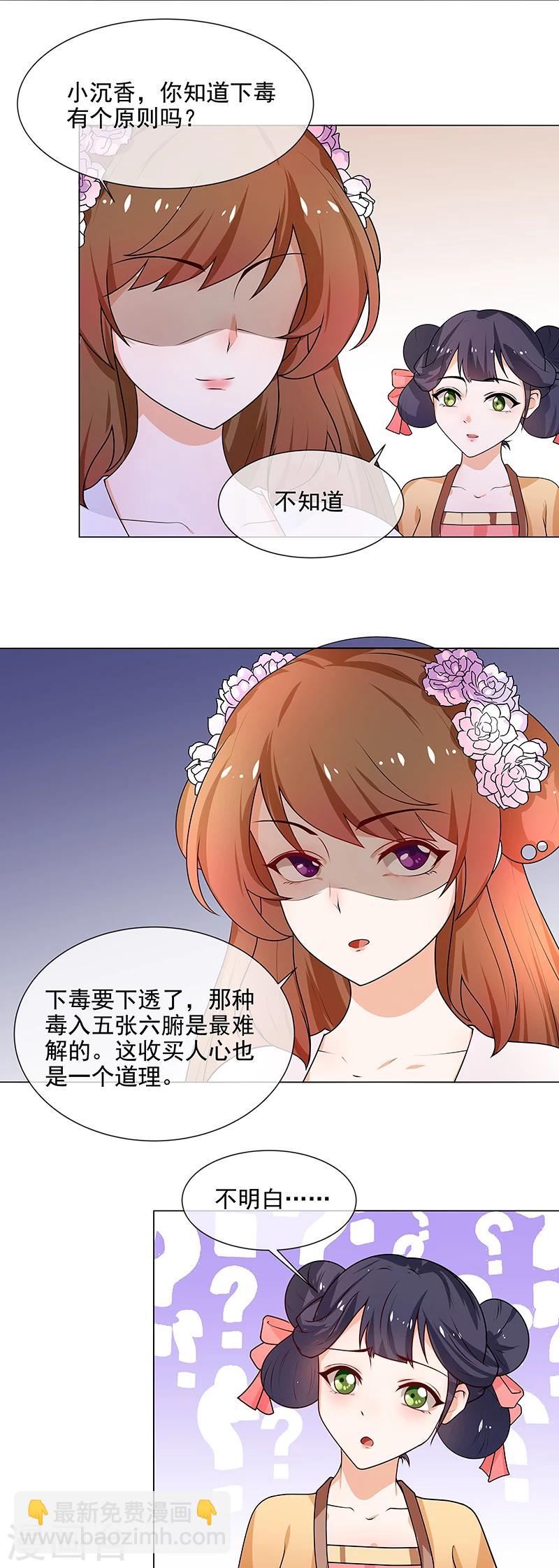 第65话 下毒的选择-第68话