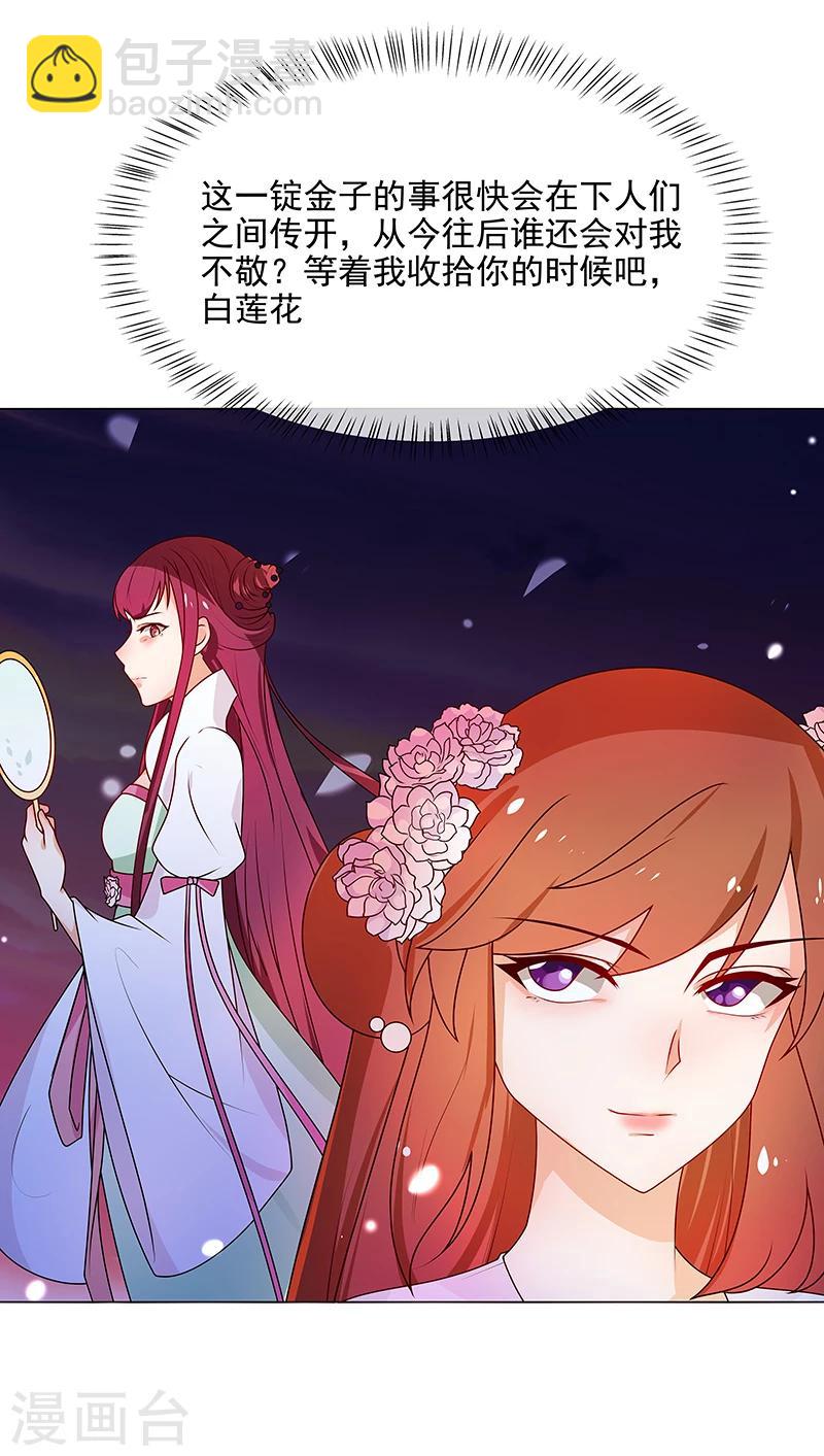 第65话 下毒的选择-第68话