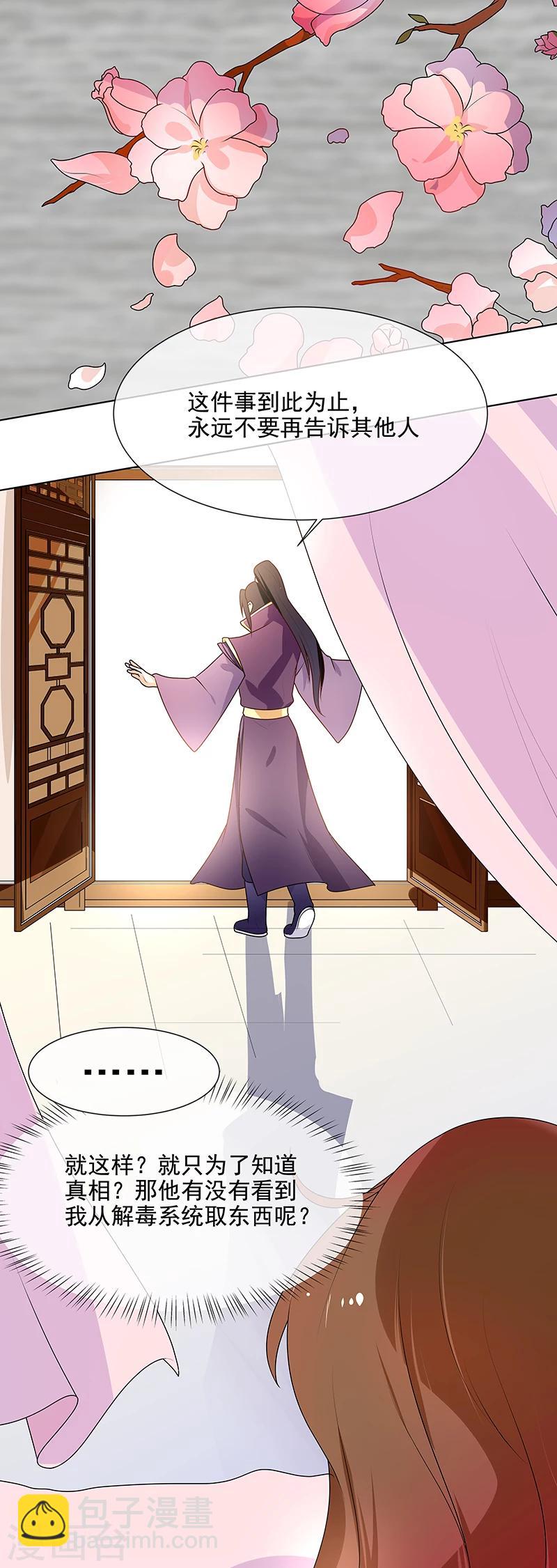 第65话 下毒的选择-第68话