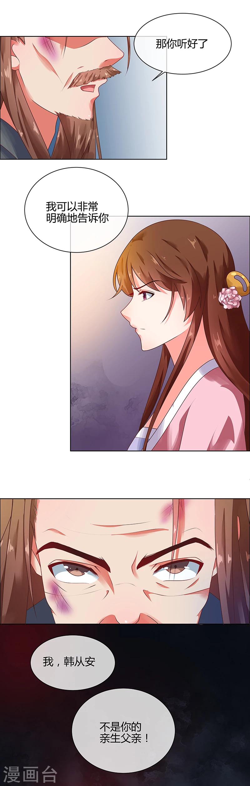 第67话 告诉我真相1-第70话