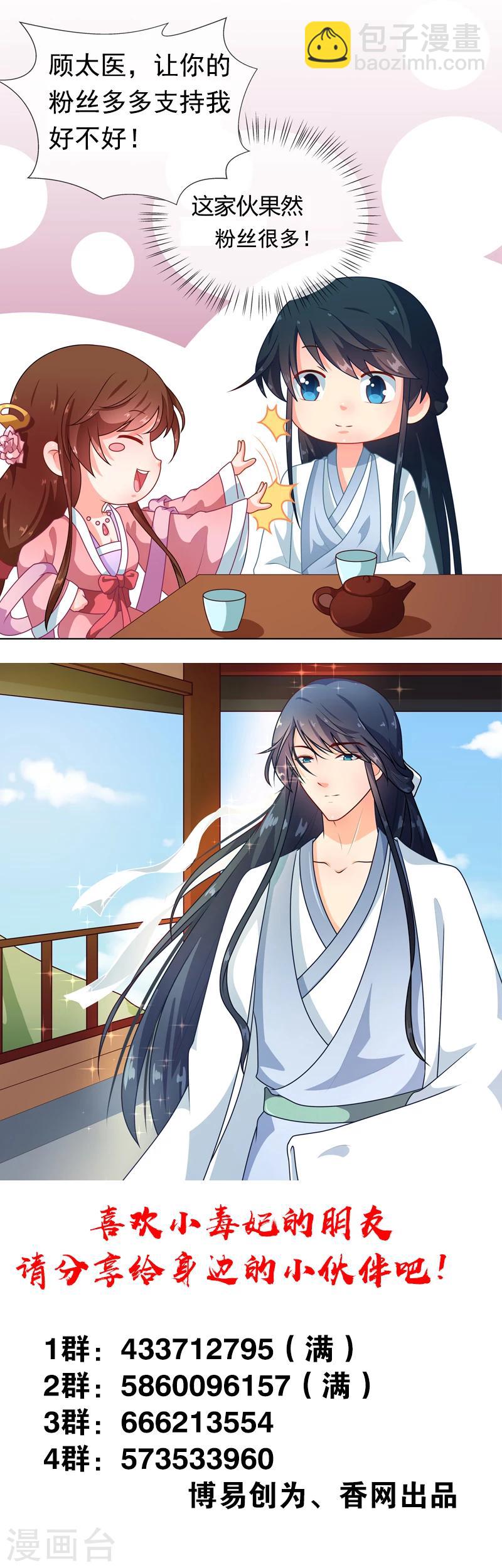 第69话 每月十五，在此相见-第72话