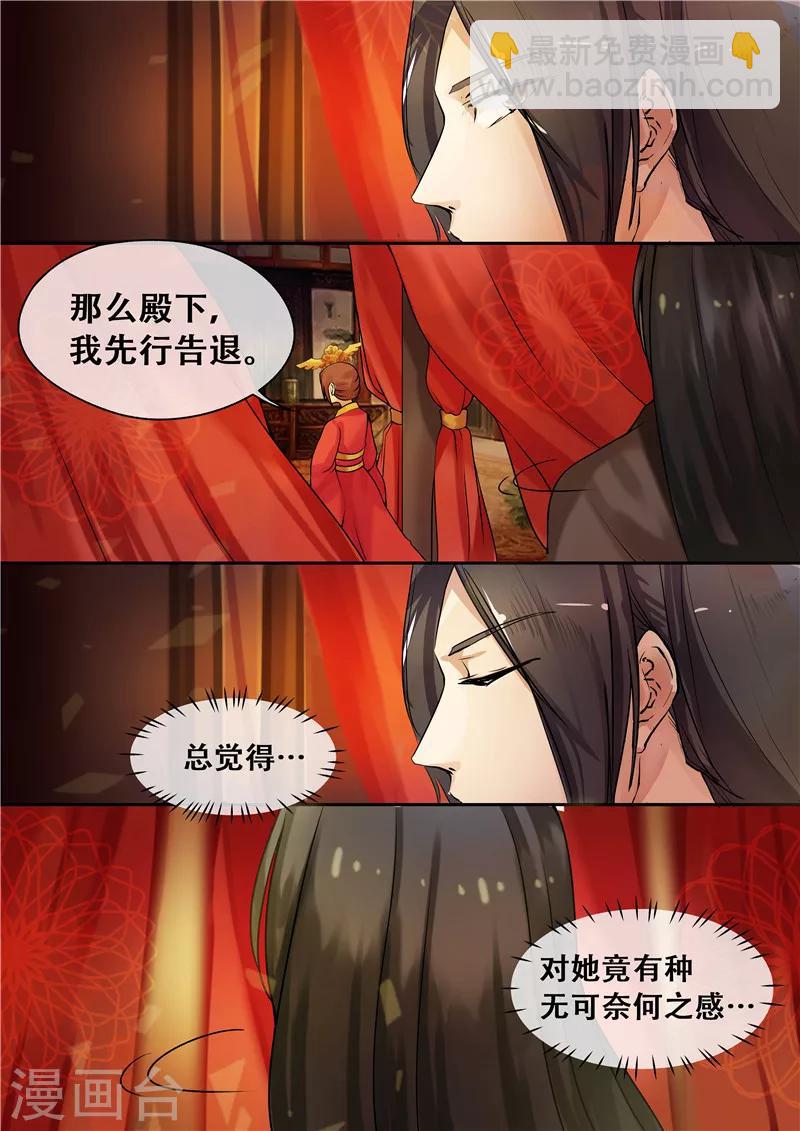 第7话 要本王去哪？-第8话