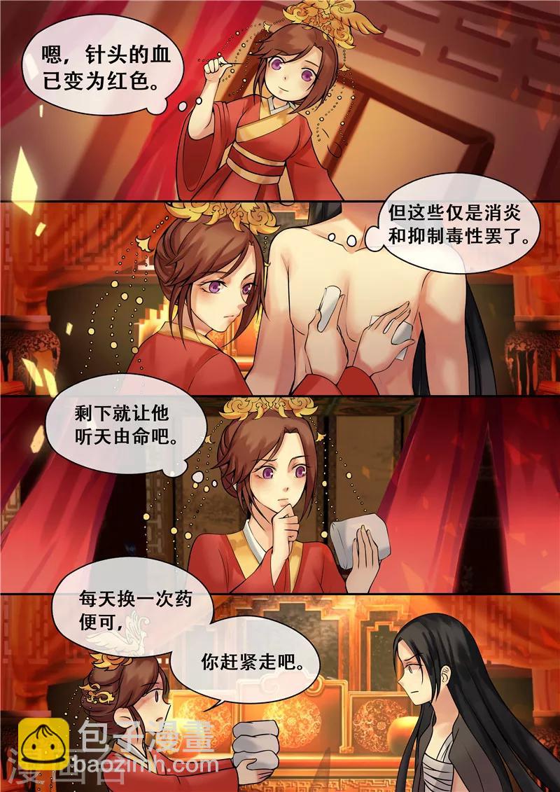 第7话 要本王去哪？-第8话