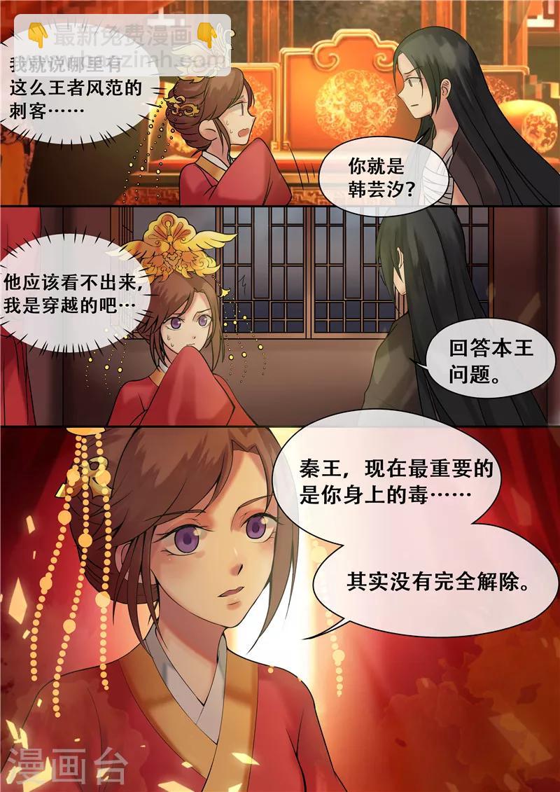 第7话 要本王去哪？-第8话