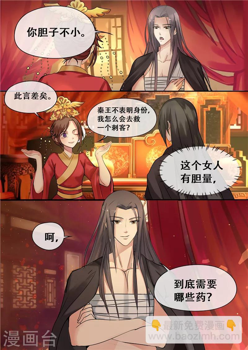 第7话 要本王去哪？-第8话