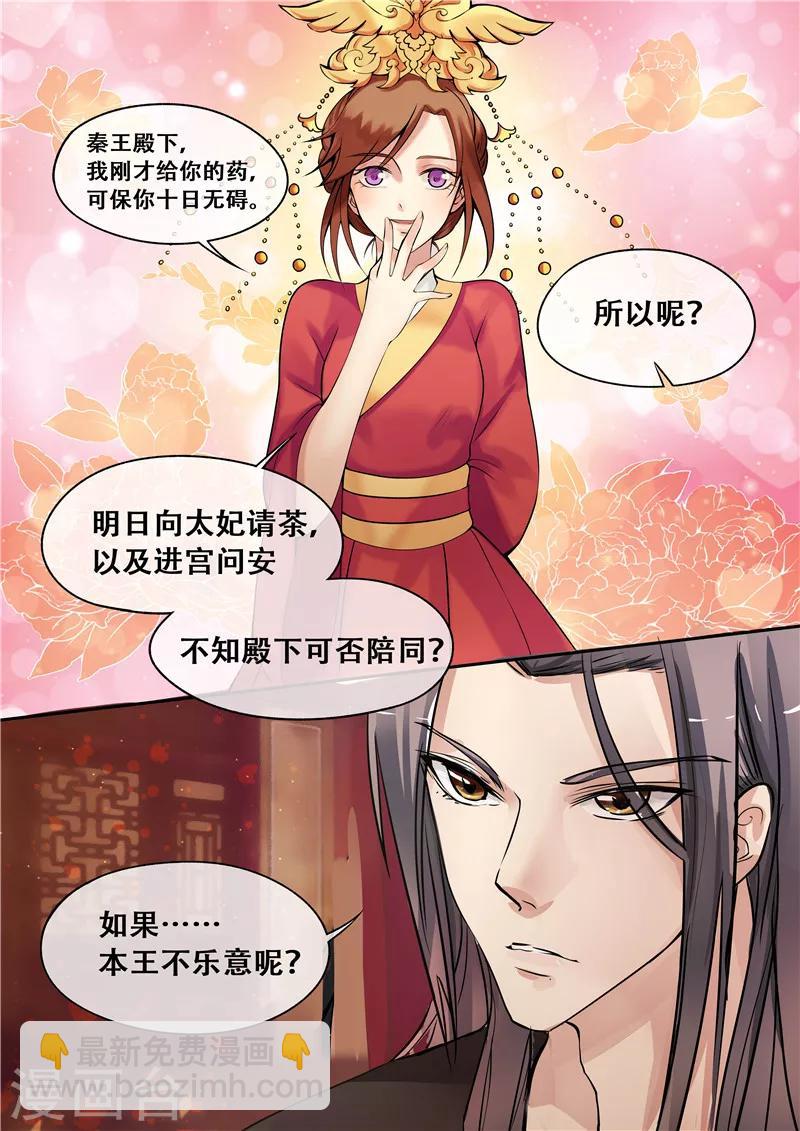 第7话 要本王去哪？-第8话